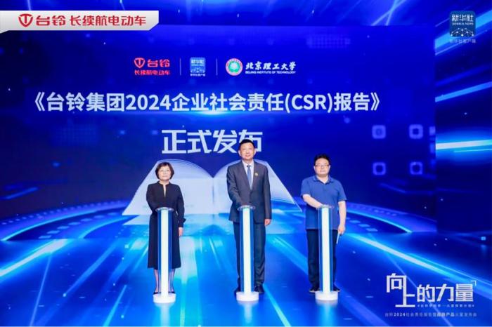 天顺平台官方:致敬向上的力量 台铃2024社会责任报告暨超跑产品发布