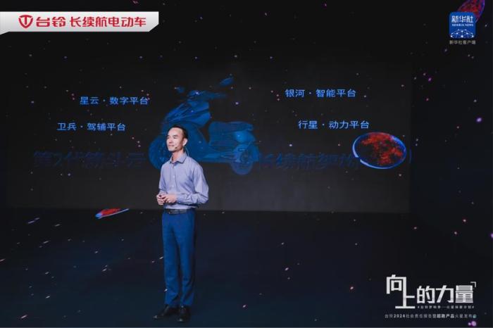 天顺平台官方:致敬向上的力量 台铃2024社会责任报告暨超跑产品发布