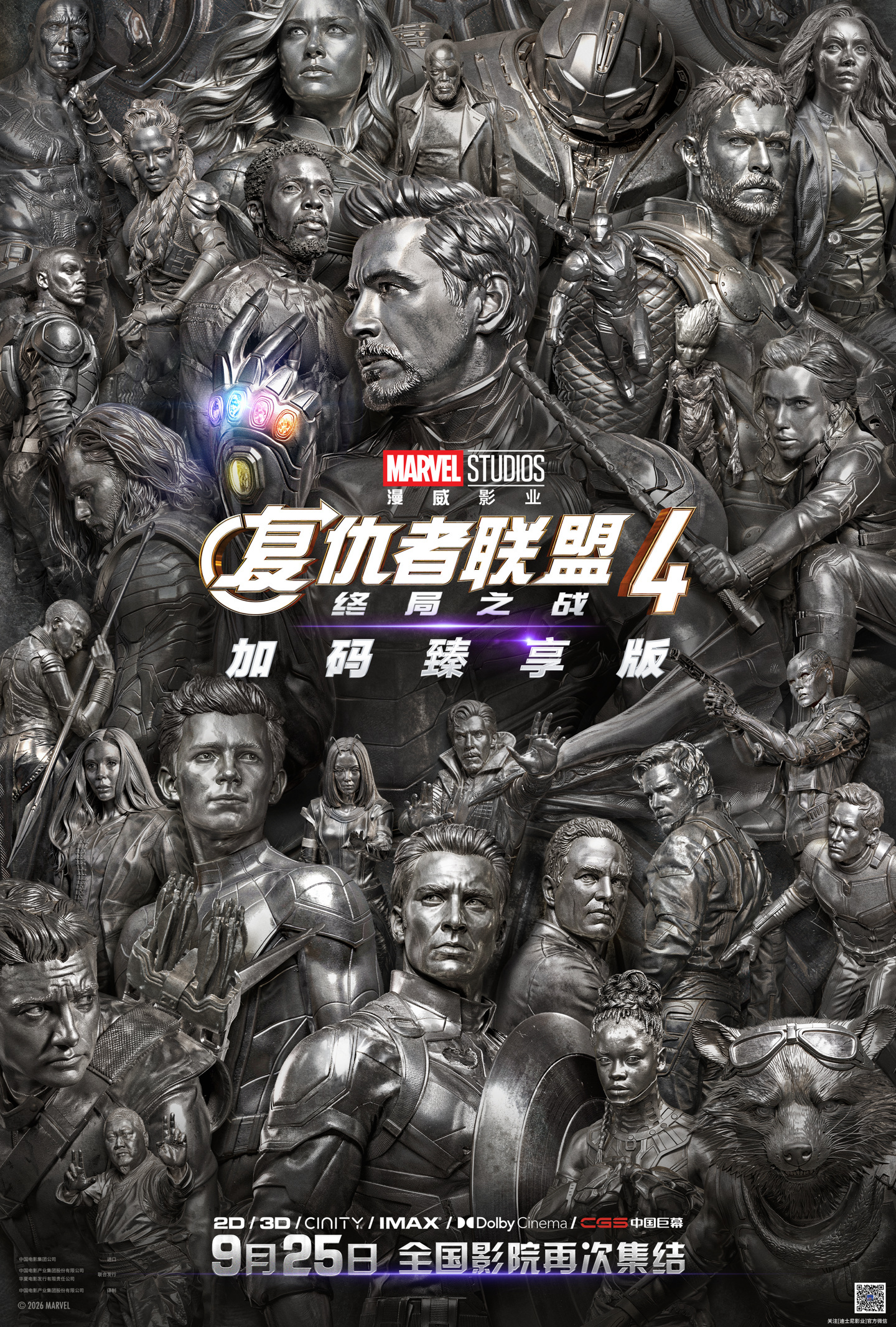 腾讯分分彩：漫威 《复仇者联盟 4：终局之战（加码臻享版）》 总票房破 43 亿